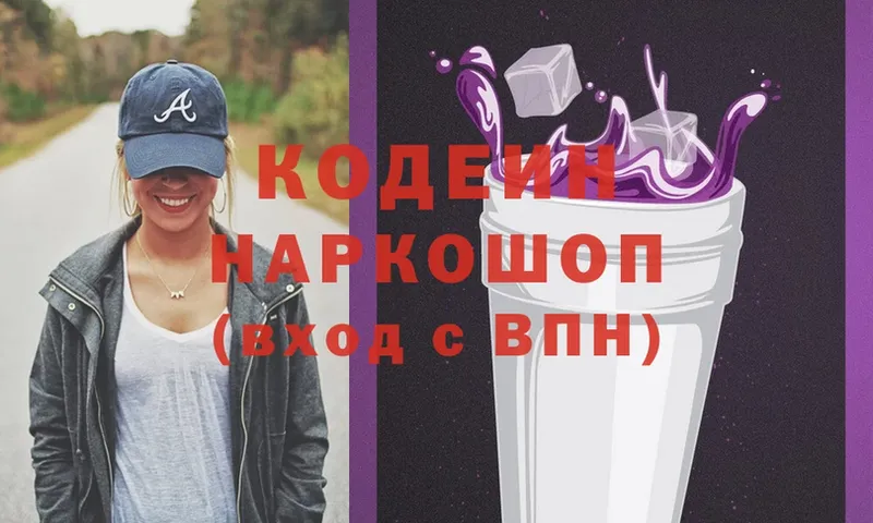 Кодеиновый сироп Lean напиток Lean (лин)  Невельск 